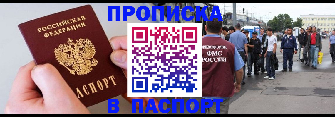 прописка паспорт в Ишимбае