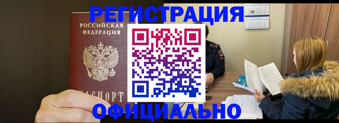 миграционный учет в Ишимбае