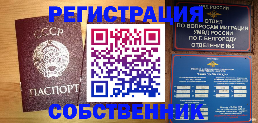 прописка 2025 в Ишимбае
