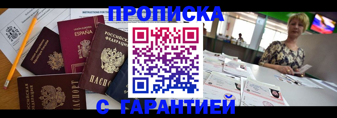 прописка для школы в Ишимбае